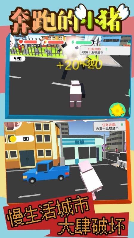 奔跑的小猪v1.0(2)