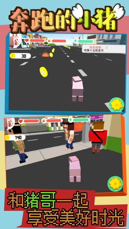 奔跑的小猪v1.0(1)
