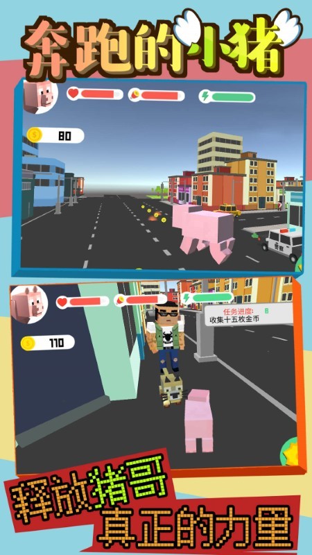 奔跑的小猪v1.0(3)