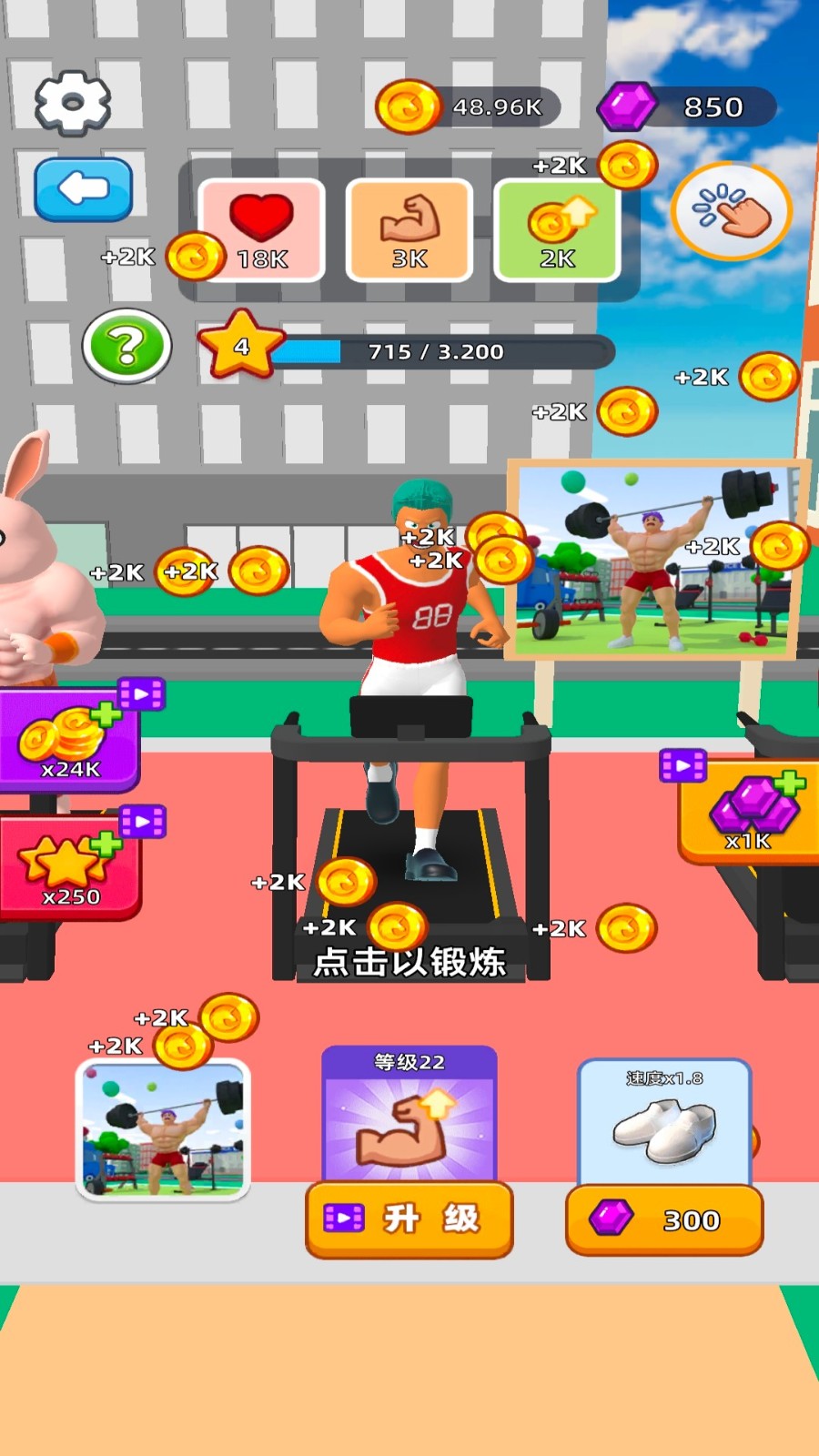 肌肉训练馆ver0.251022.139(4)