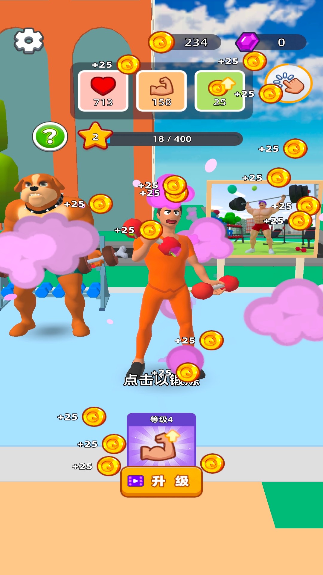 肌肉训练馆ver0.251022.139(1)