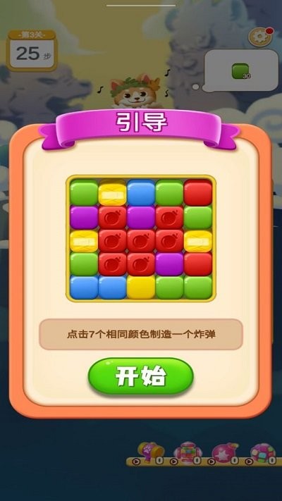 萌虎开心消v1.0.0(1)