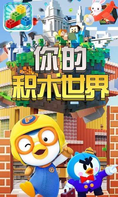 你的积木世界v1.1(1)