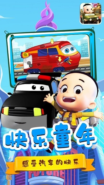 宝宝小镇汽车v1.2(3)