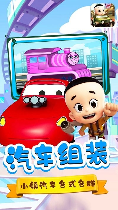宝宝小镇汽车v1.2(2)