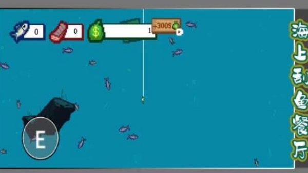 海上刮鱼餐厅v1.2.2(1)