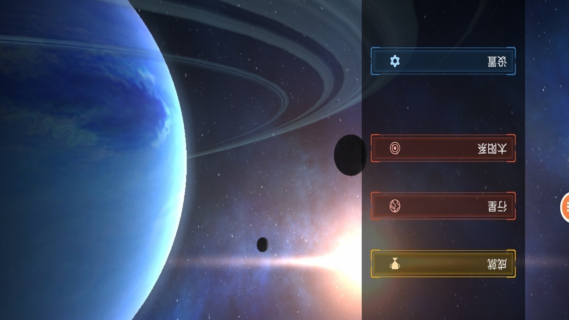 行星粉碎模拟v1.0(3)