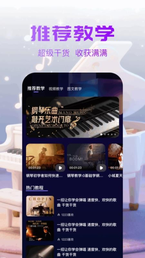趣夜学琴v1.7(1)