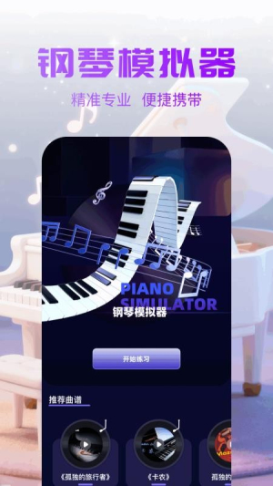 趣夜学琴v1.7(2)
