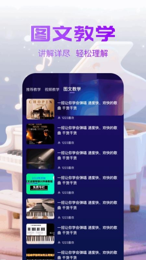 趣夜学琴v1.7(3)