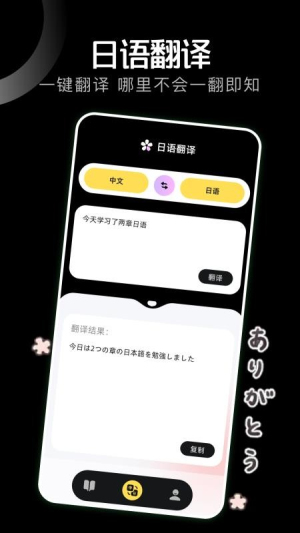 日语学习小能手v1.1(2)
