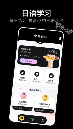 日语学习小能手v1.1(1)