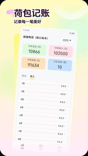 荷包记账v1.0.0(2)