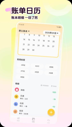 荷包记账v1.0.0(1)