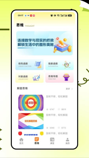 天天学奥数v1.0.0(1)