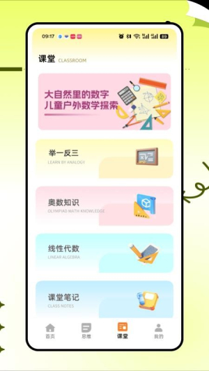 天天学奥数v1.0.0(3)