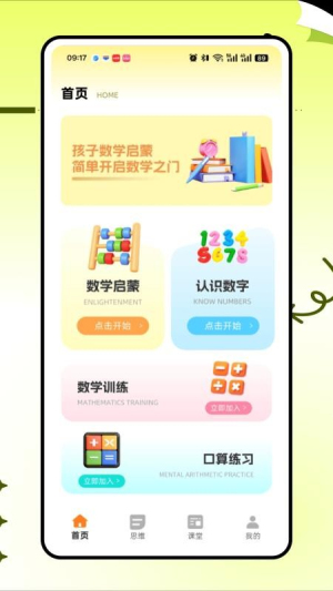 天天学奥数v1.0.0(2)