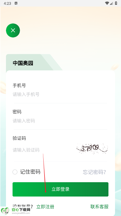 奥园app官方版