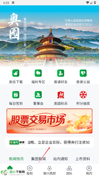 奥园app官方版