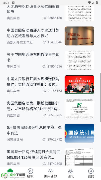 奥园app官方版