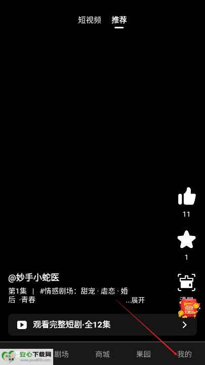 星剧惠短剧软件
