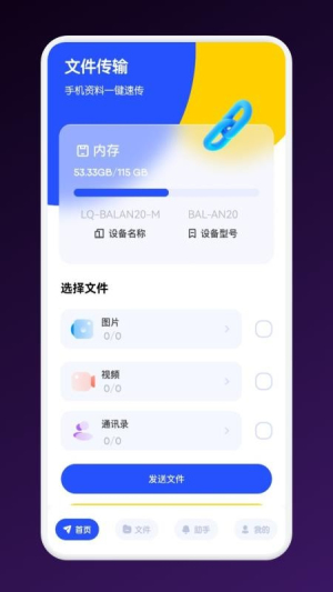 数据克隆搬家助手v1.1(2)