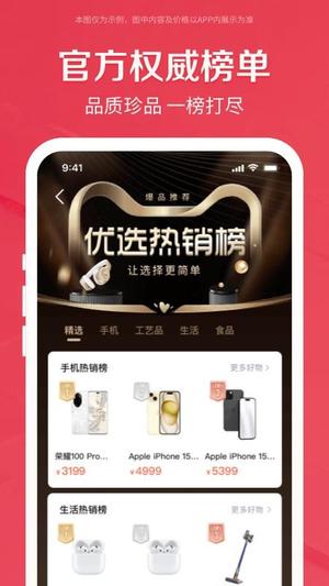 鹿优选v1.6.6(2)
