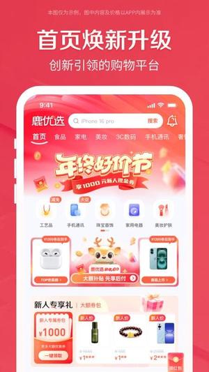 鹿优选v1.6.6(1)