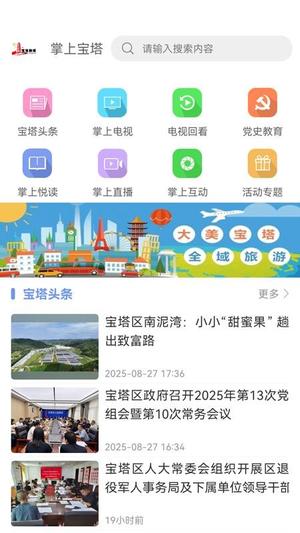 掌上宝塔v1.0.7(1)