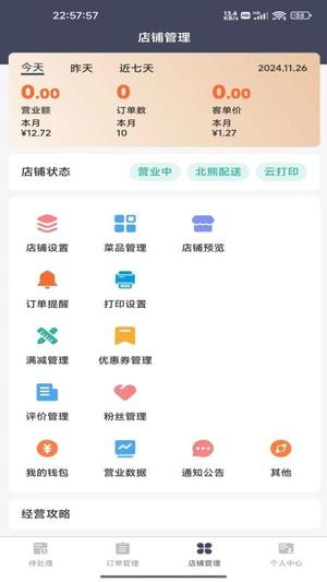北熊v2.1.2025100202(4)