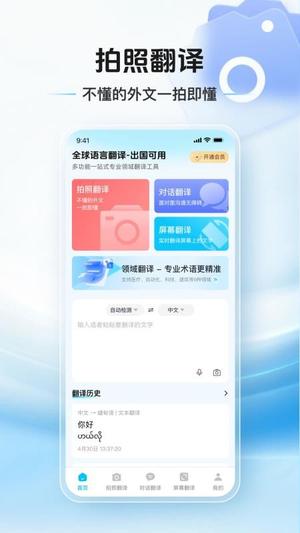 拍照翻译通v1.0.2(3)