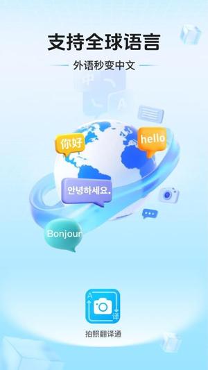 拍照翻译通v1.0.2(1)