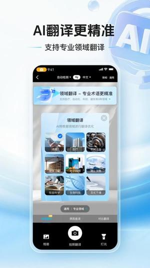 拍照翻译通v1.0.2(2)