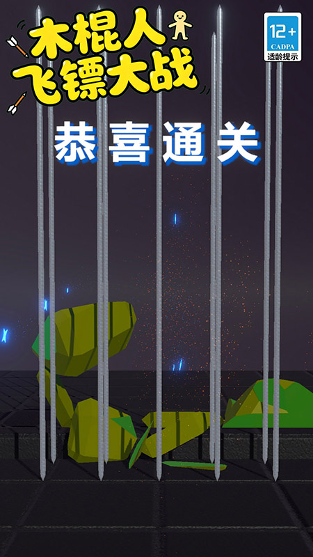 木棍人飞镖大战v2.23.5(3)