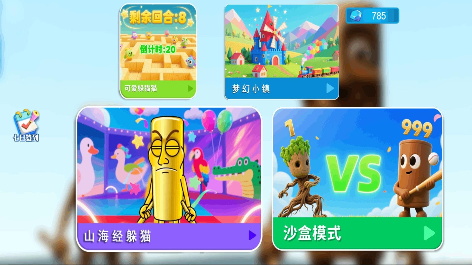 躲猫猫生存赛v1.0(1)