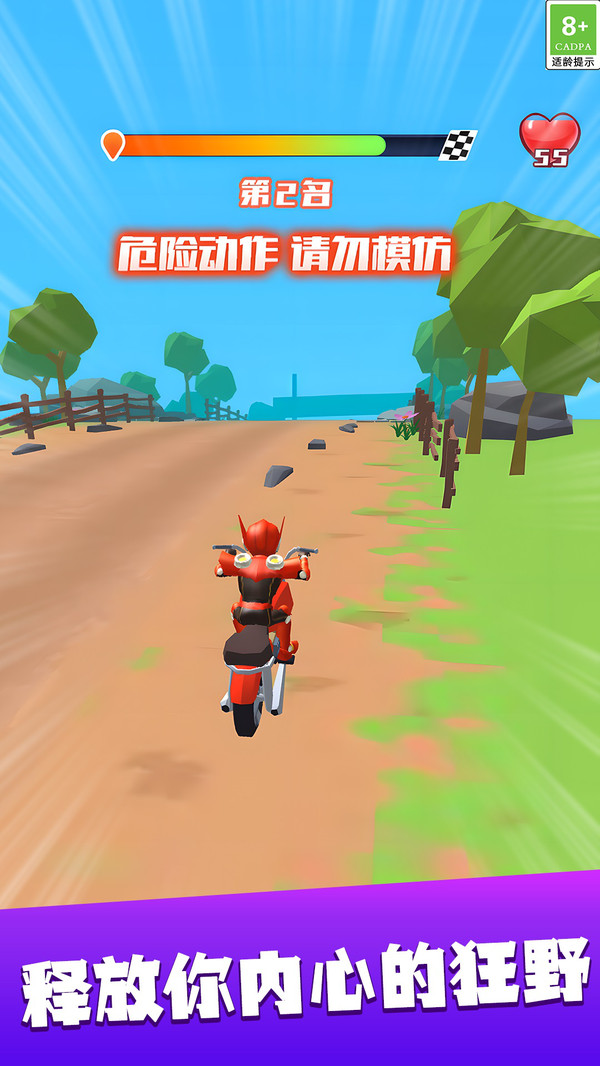 自行车骑士v1.0.1(3)