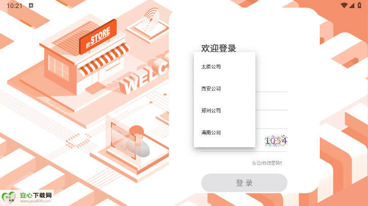 唐久门店通正版