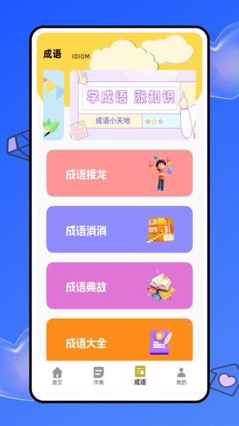 拼音天天练v1.0.0(1)