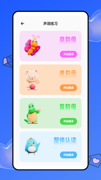拼音天天练v1.0.0(2)