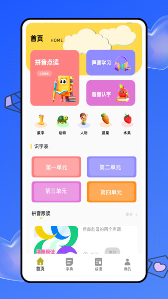 拼音天天练v1.0.0(3)