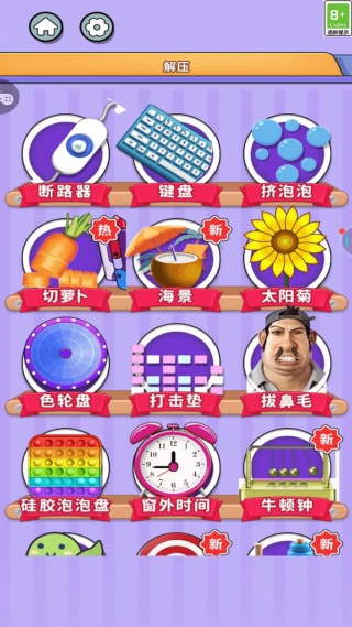趣味神器大合集v1.0.1(3)