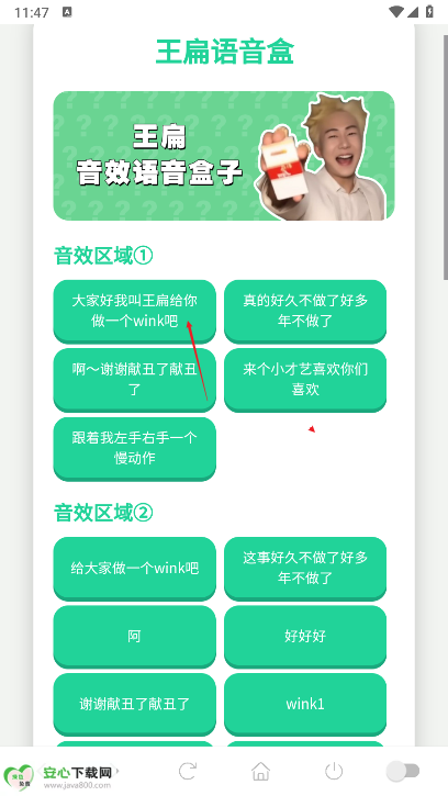 王扁语音盒免费版