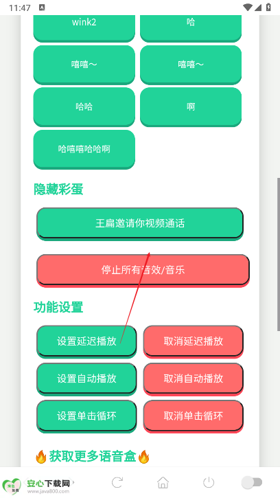 王扁语音盒免费版