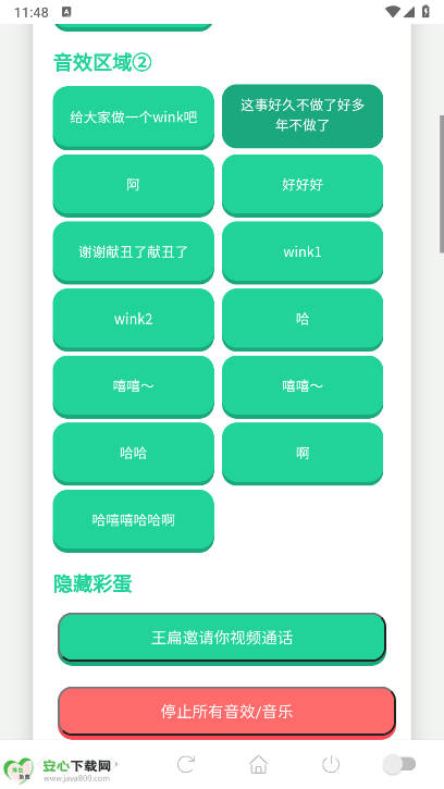 王扁语音盒免费版