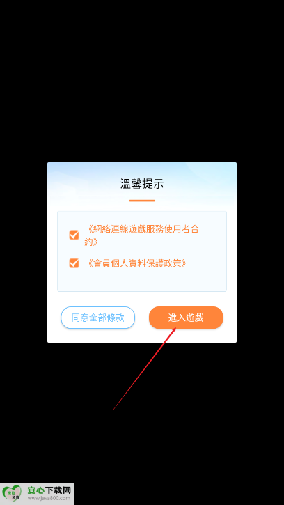 终极战魂无限钻石免广告版