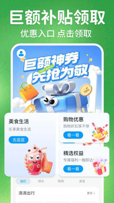 家电补贴立减券v1.0.0(2)