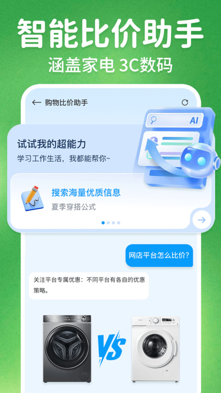 家电补贴立减券v1.0.0(1)