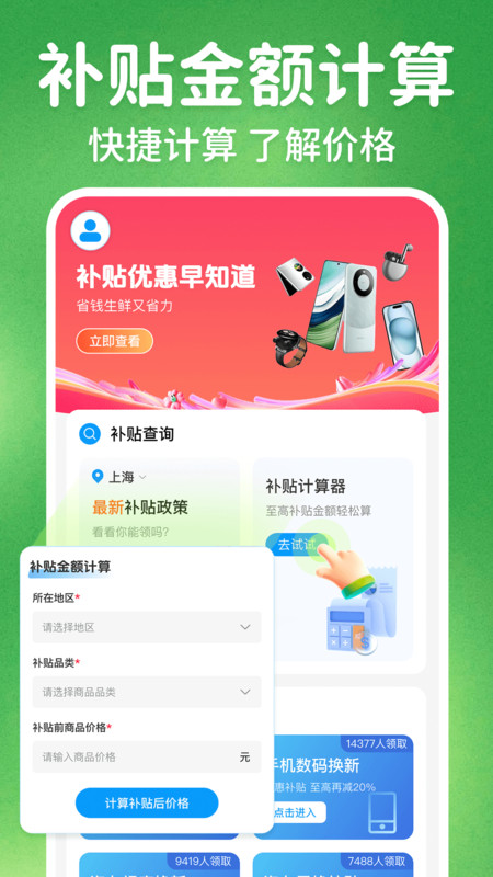 家电补贴立减券v1.0.0(3)