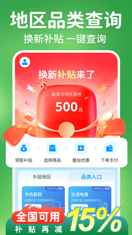 家电补贴立减券v1.0.0(4)