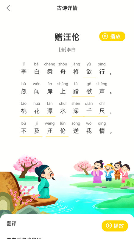 童吟古诗v1.0.2(4)